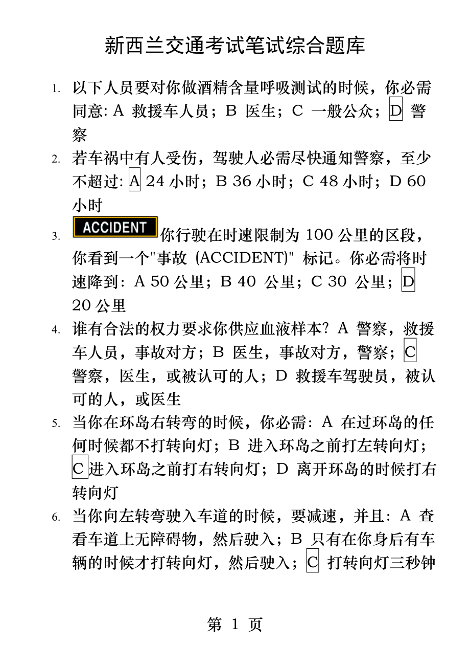 新西兰驾照笔试题库中文完美版.docx_第1页