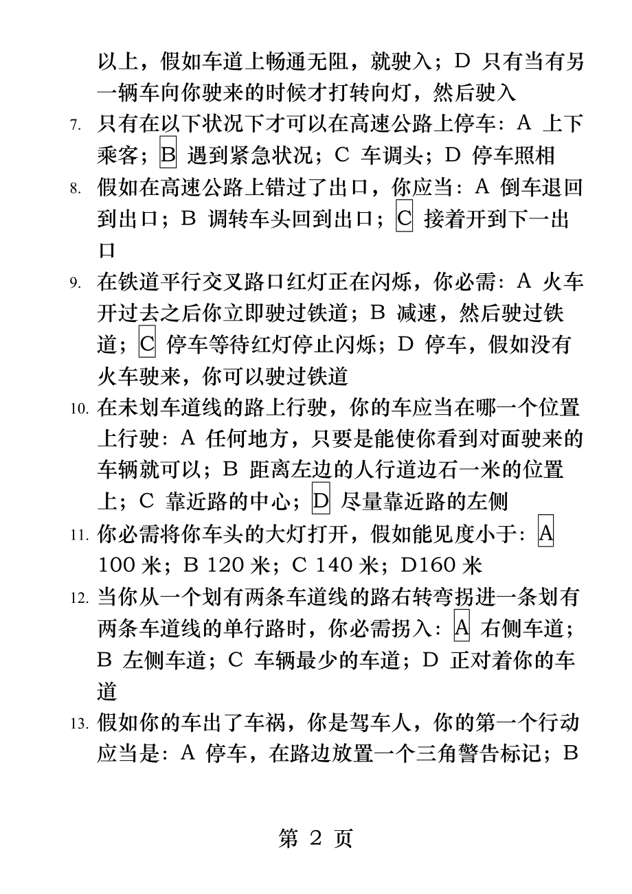 新西兰驾照笔试题库中文完美版.docx_第2页