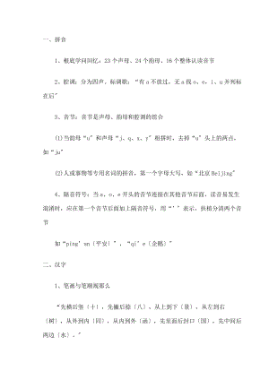 小学一年级二年级三年级语文基础知识点归纳.docx