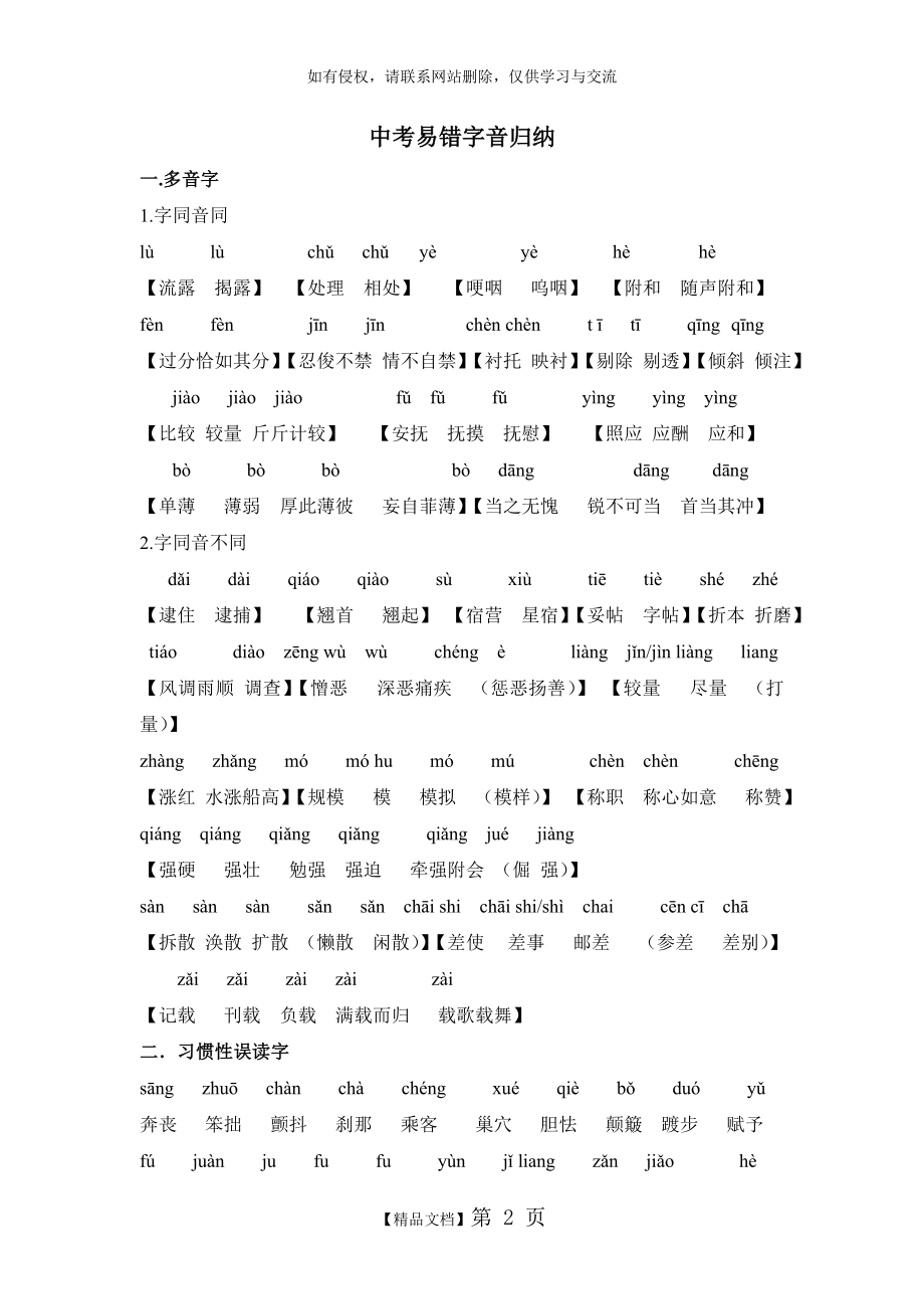 中考语文专题训练--考易错字音字形归纳.doc_第2页