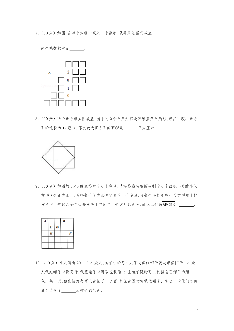 2011年“迎春杯”数学解题能力奥数初赛试卷（五年级）.pdf_第2页