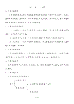 新人教版八年级数学知识点总结归纳——任涛.docx