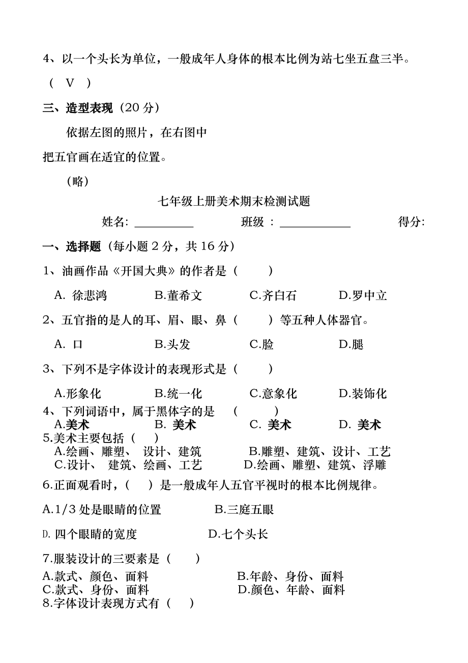 新人教版七年级上册美术期末试题(答案).docx_第2页