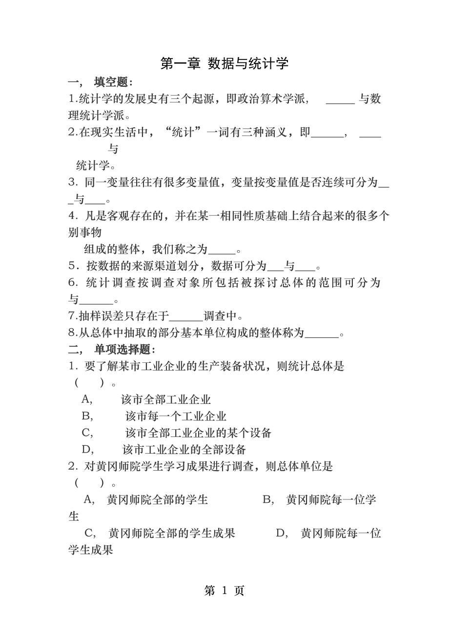 统计学习题及答案[3].docx_第1页