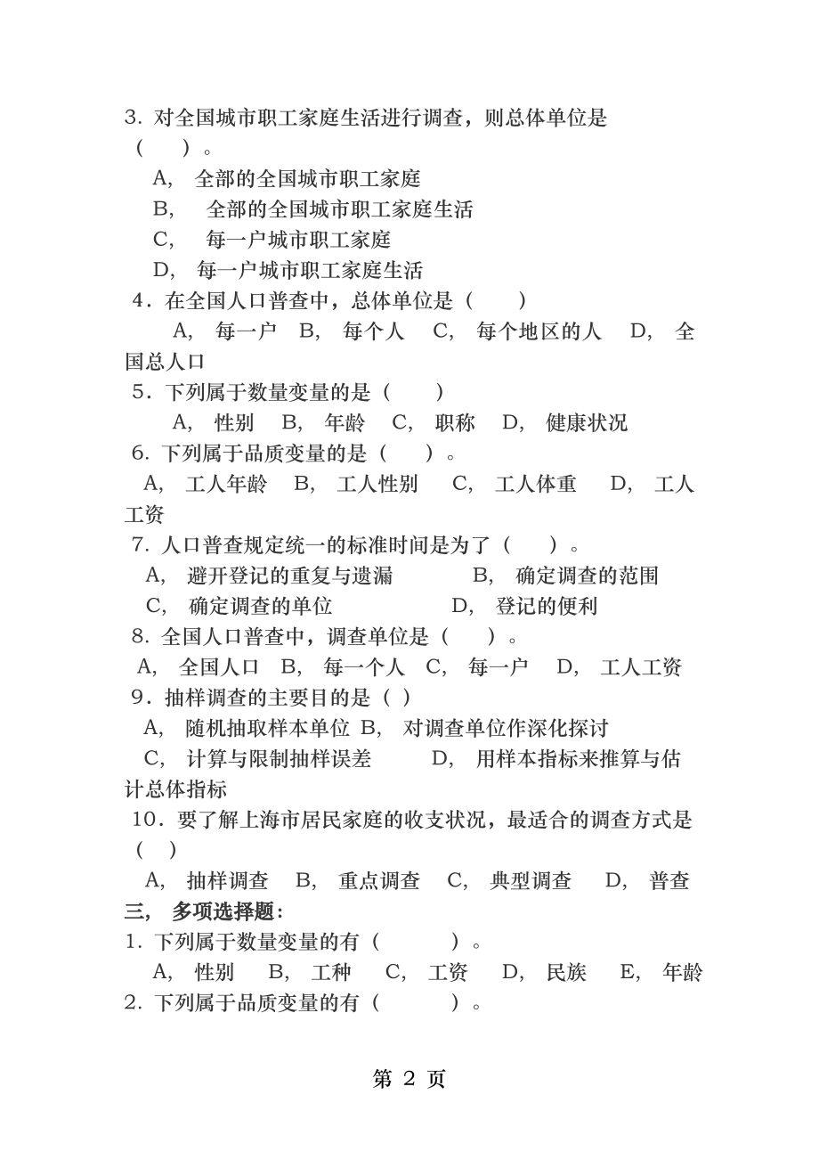 统计学习题及答案[3].docx_第2页