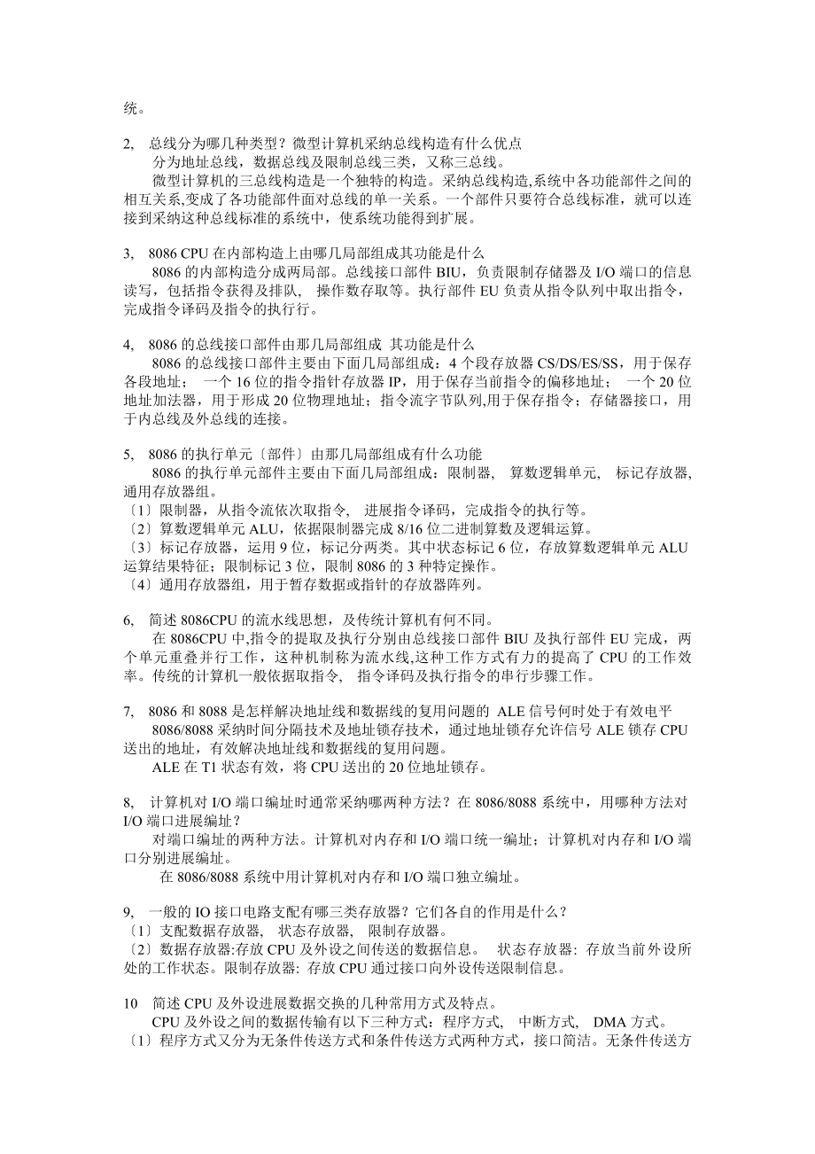 微机原理及应用期末自测题答案版.docx_第2页