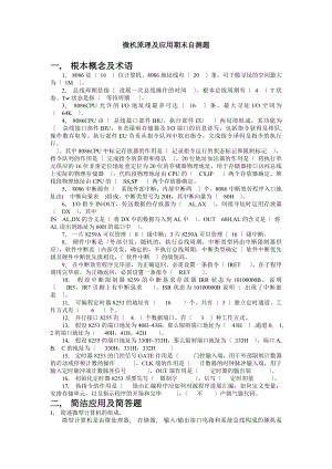 微机原理及应用期末自测题答案版.docx