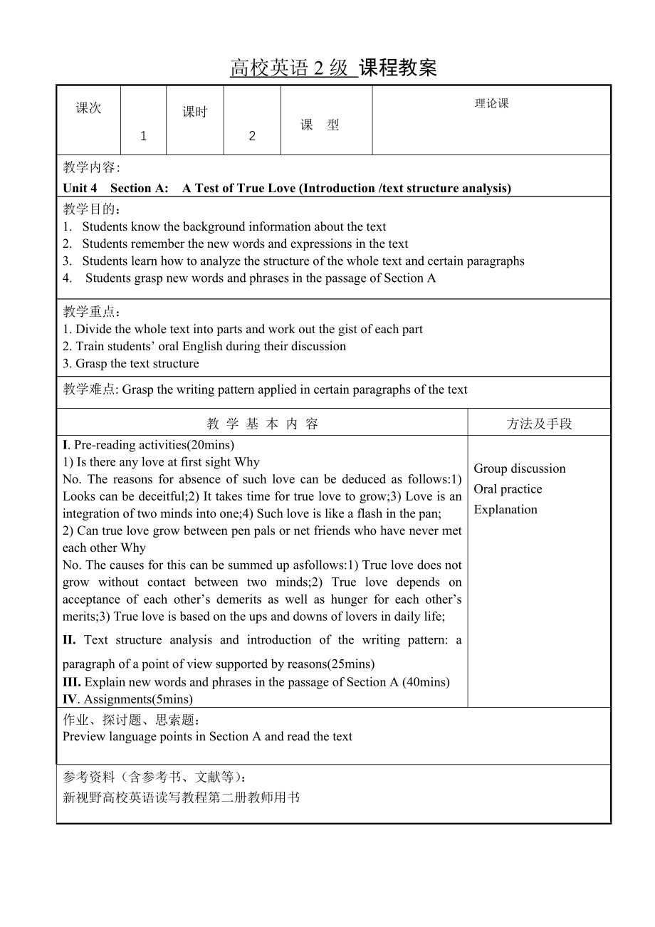 新视野2 unit4教案.docx_第1页