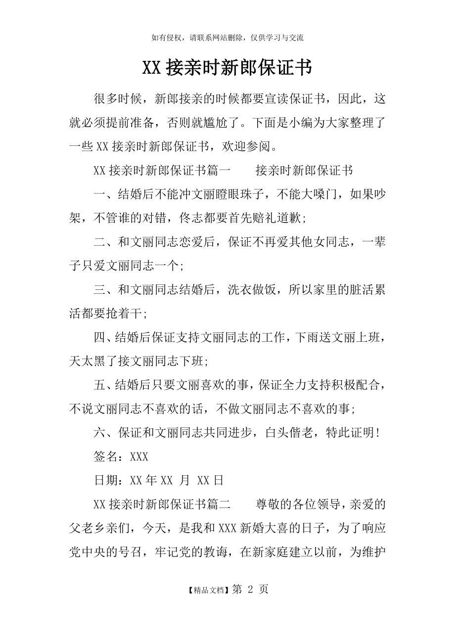 XX接亲时新郎保证书.doc_第2页