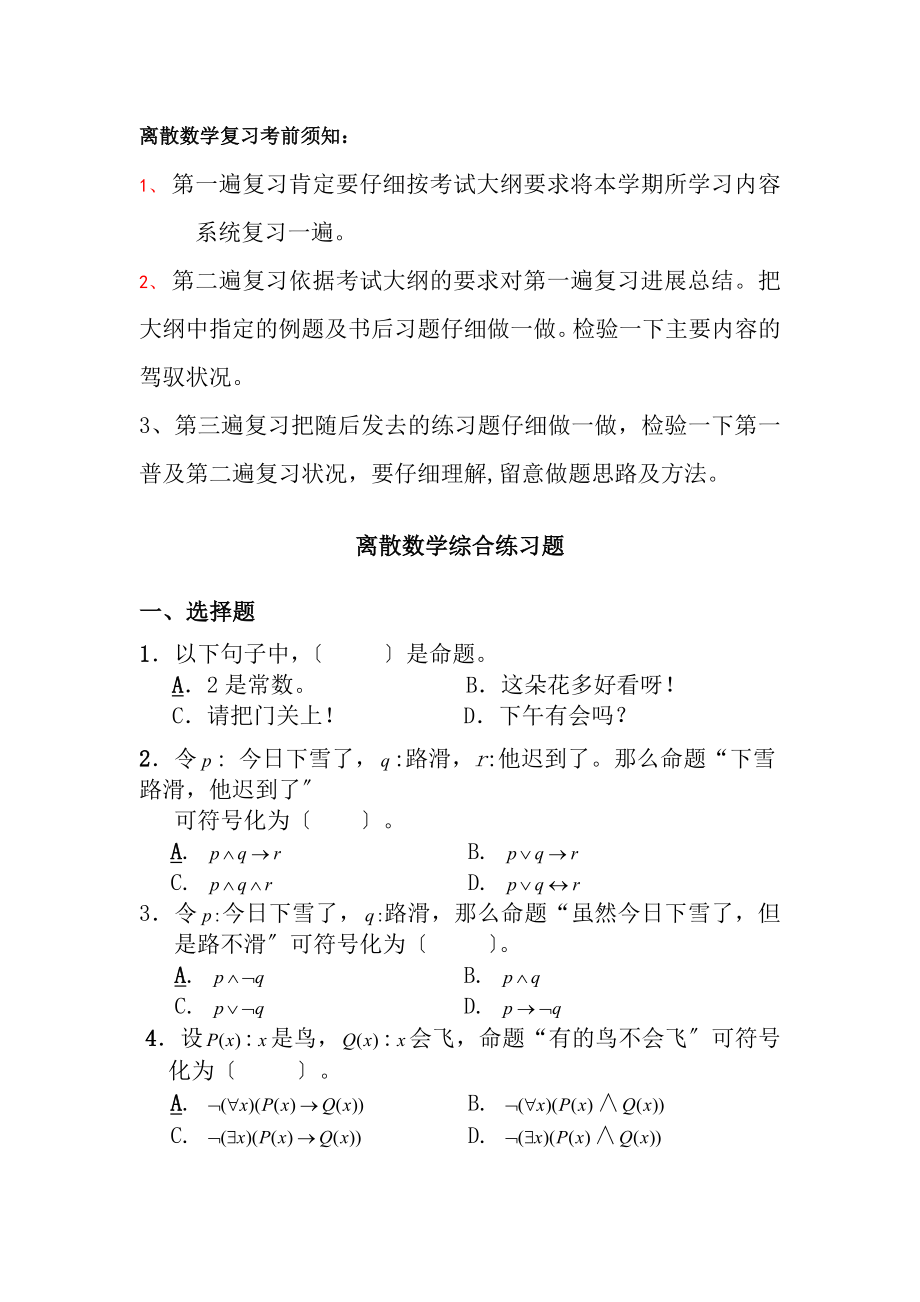 离散数学期末练习题带答案.docx_第1页