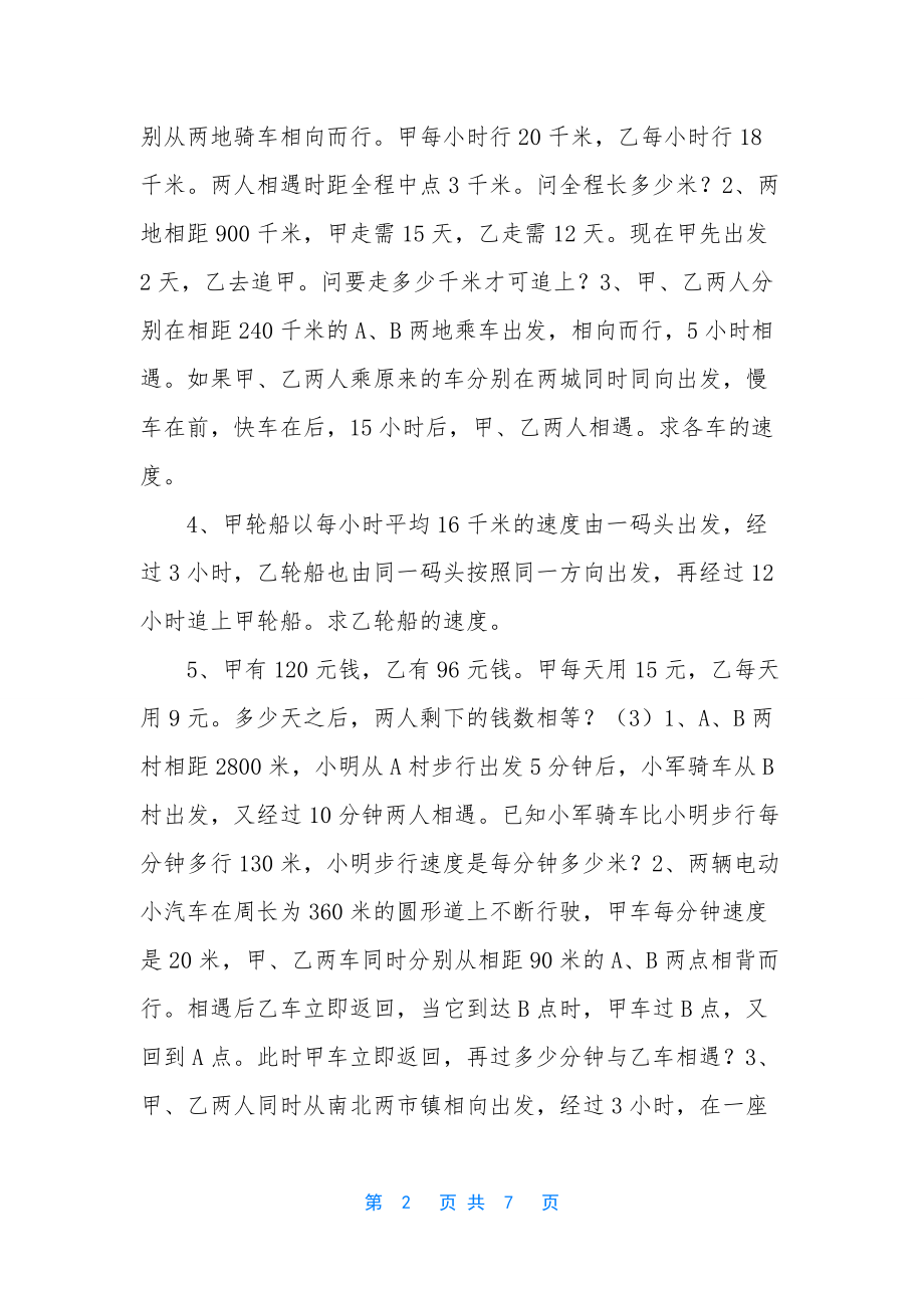 二年级奥数同步辅导-精选初中二年级基础的奥数训练题9篇.docx_第2页