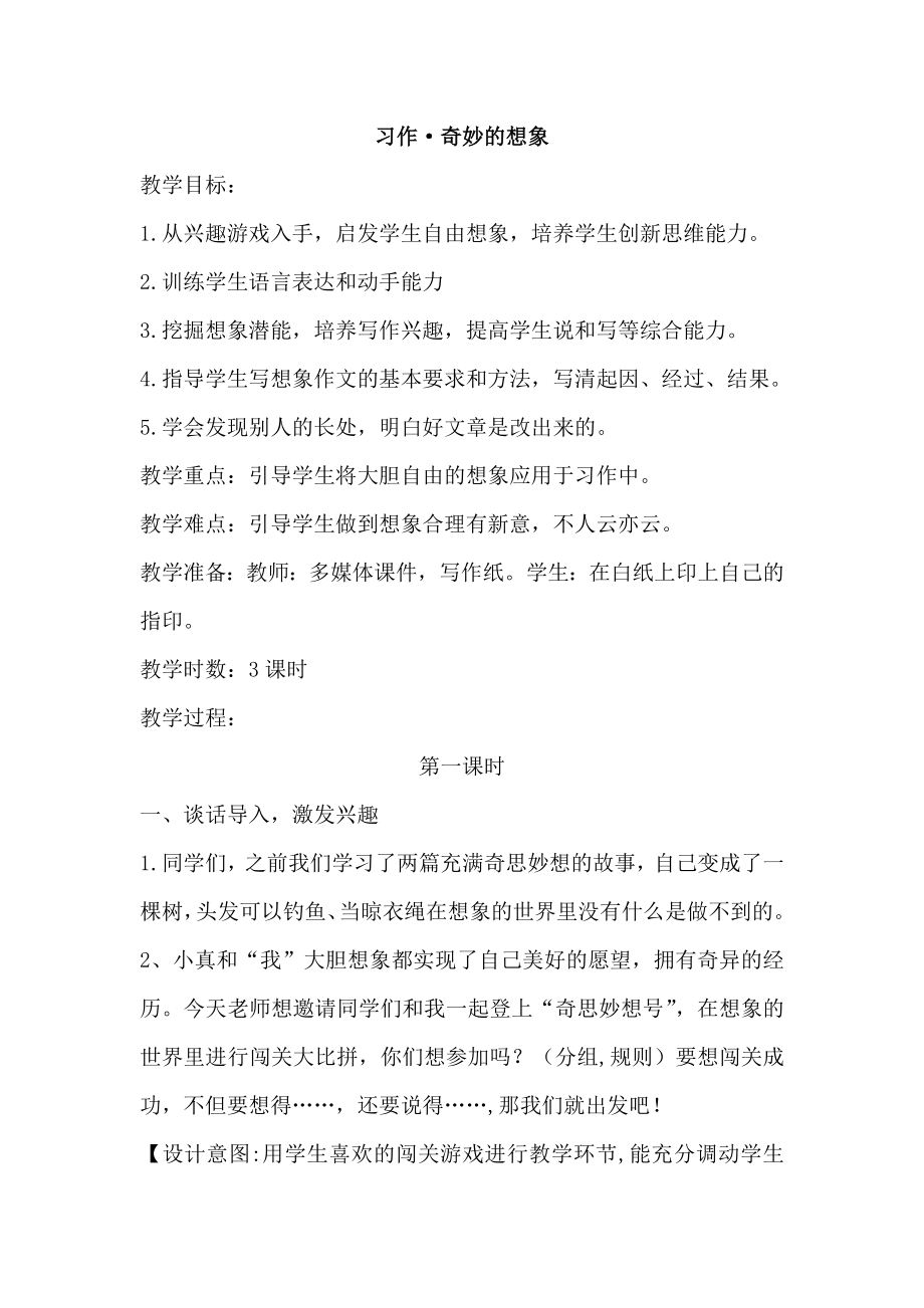 习作奇妙的想象教案.docx_第1页