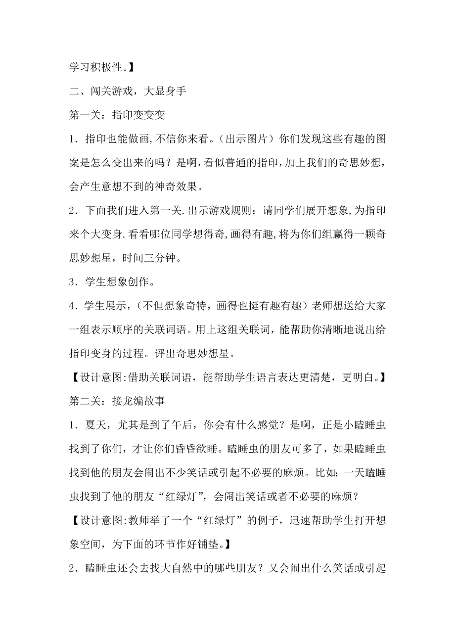 习作奇妙的想象教案.docx_第2页