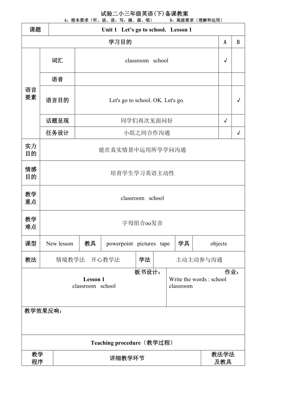 精通版三年级下册英语教案.docx_第1页