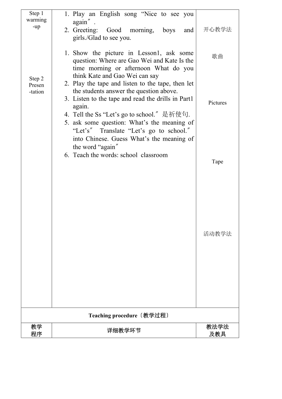 精通版三年级下册英语教案.docx_第2页