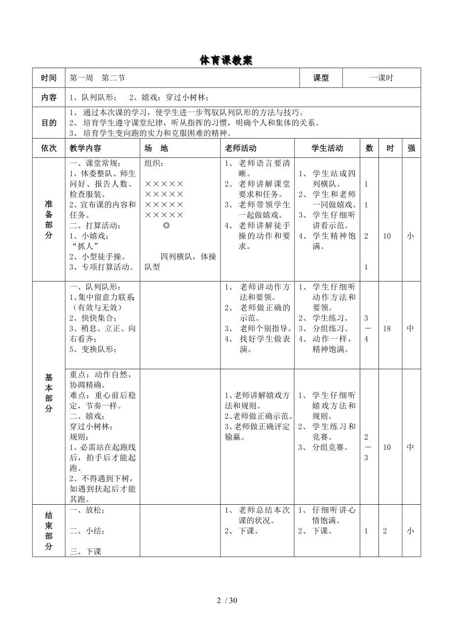 小学三年级体育全册教案.docx_第2页