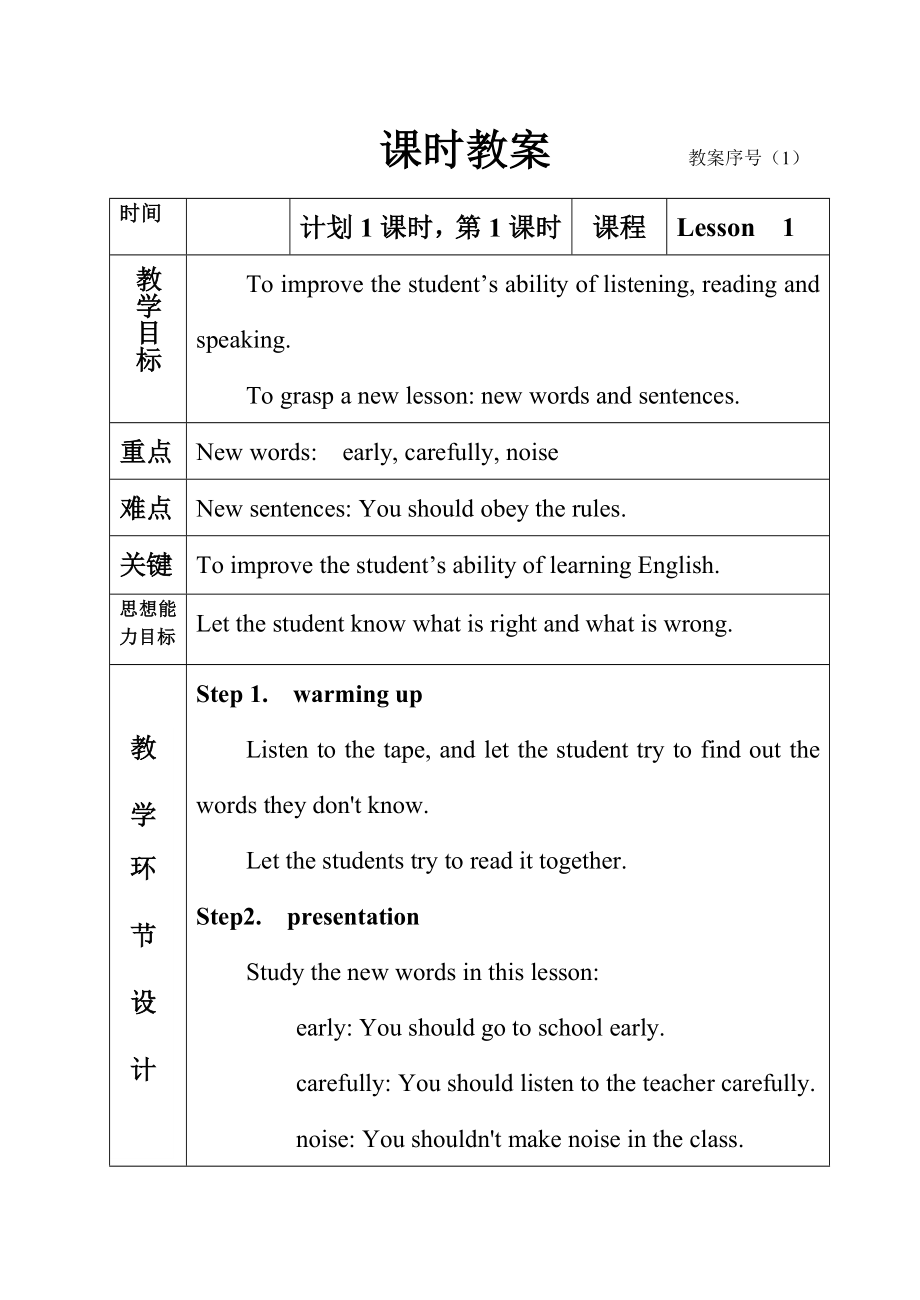 人教版六年级上册英语全册教案.doc_第1页