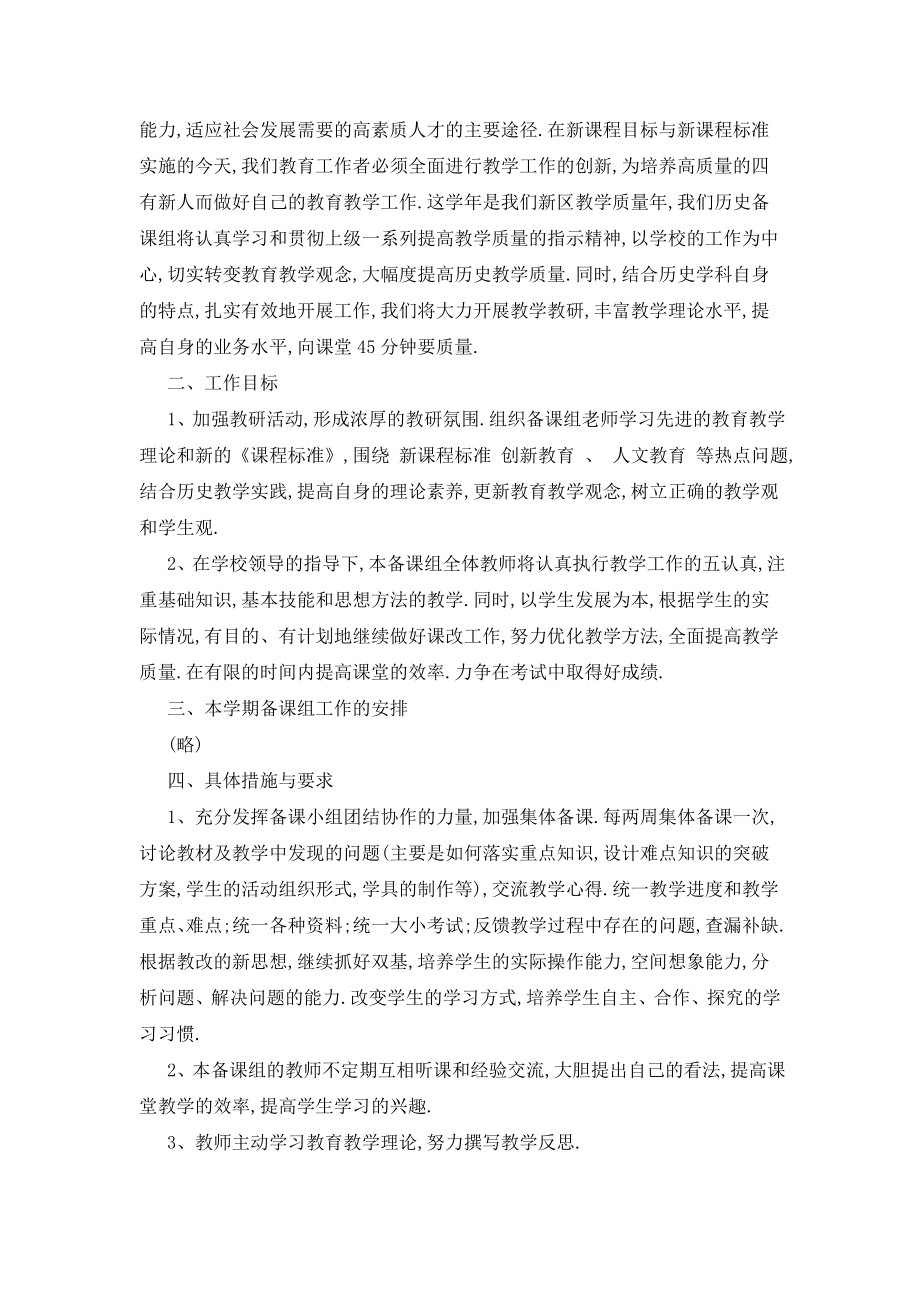 中学历史备课组个人工作计划范例五篇.doc_第2页