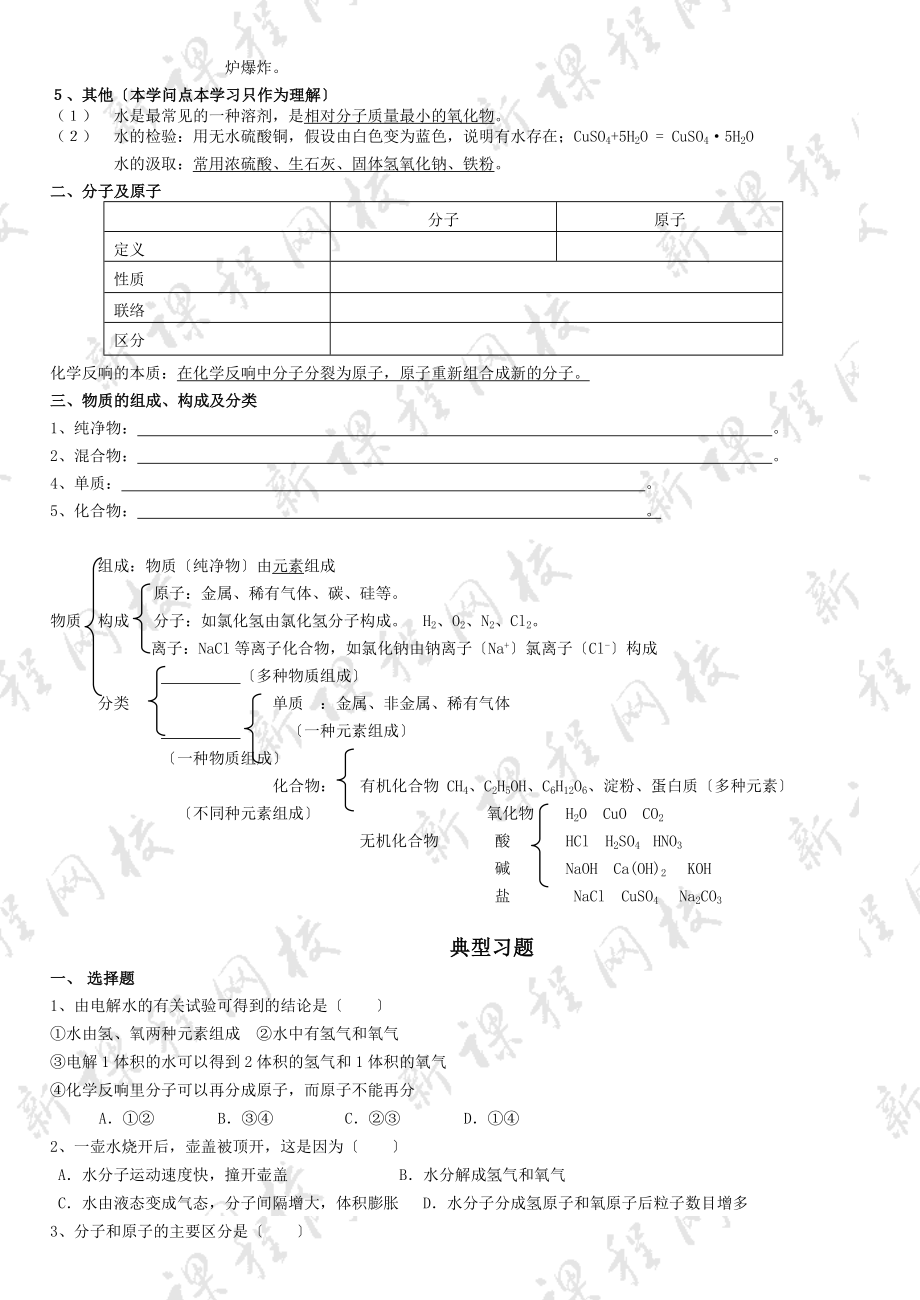 新人教版九年级化学第四章节知识点整理.docx_第2页