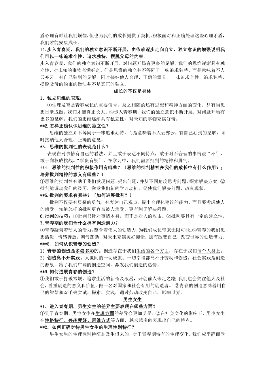 七年级下册第一单元青春时光知识点整理.docx_第2页