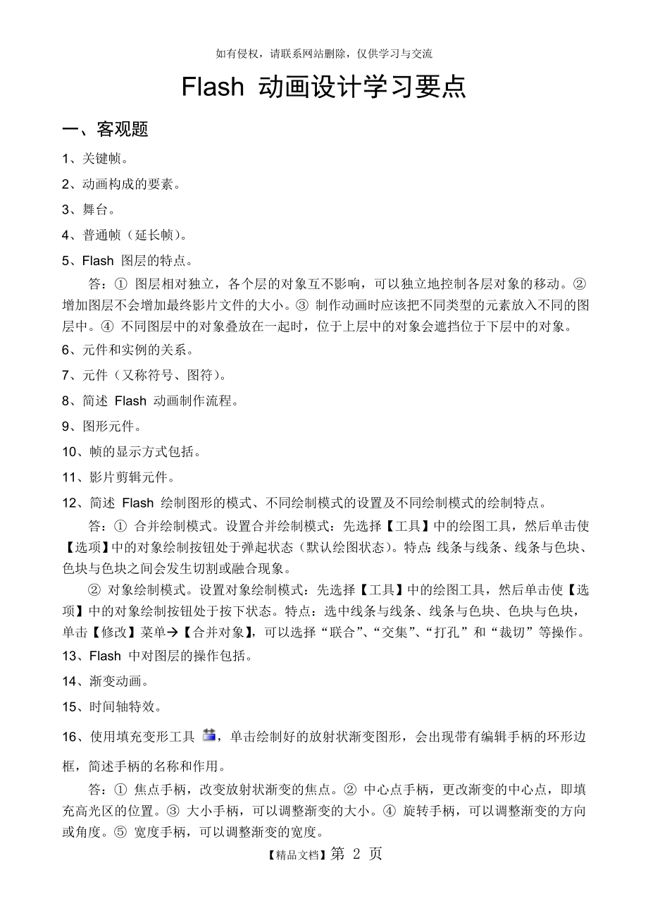 Flash动画设计复习要点.doc_第2页