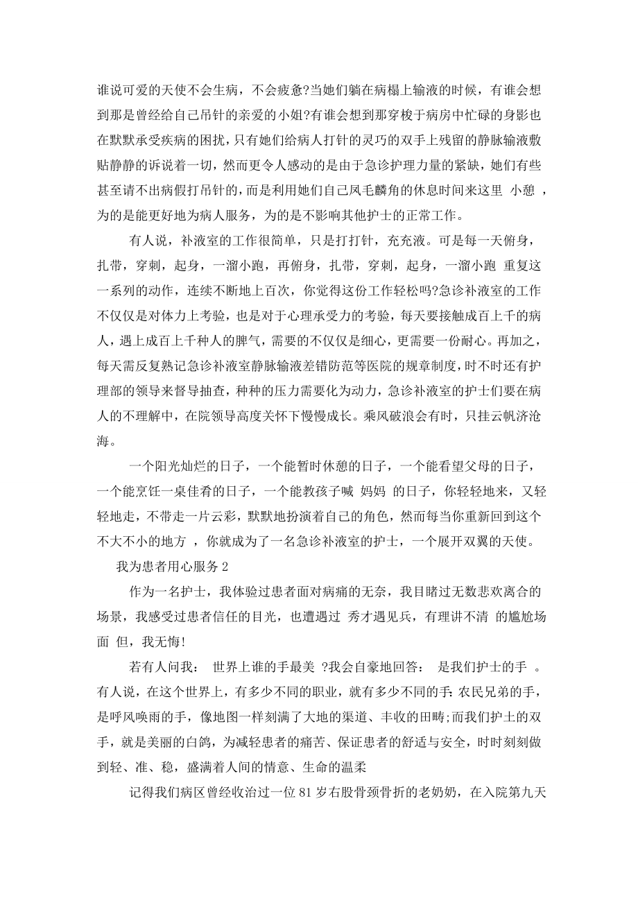 [用心服务的句子]我为患者用心服务3篇.doc_第2页