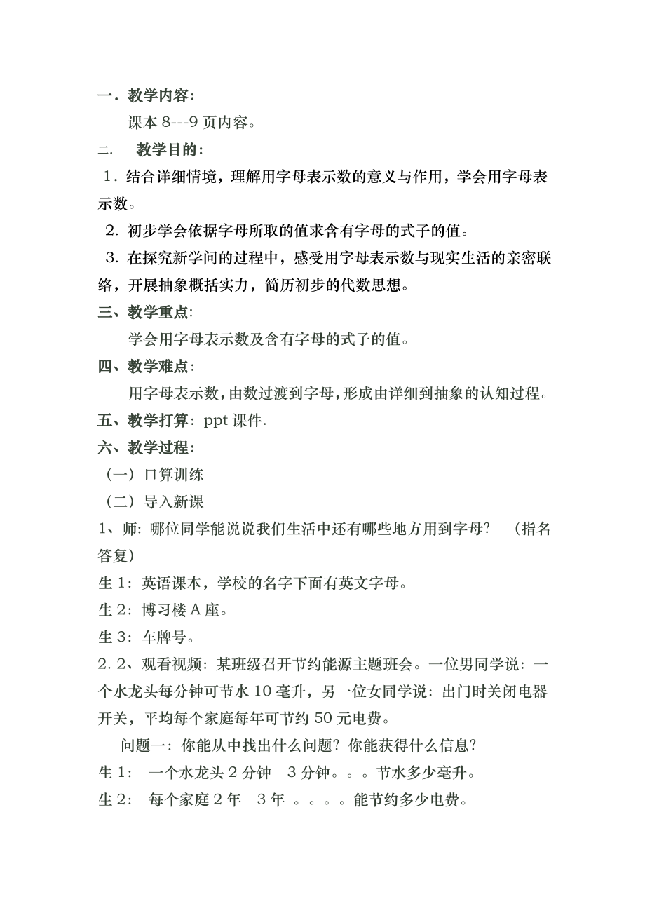 四年级数学下册第二单元节能减排用字母表示数单元备课教案青岛版六三制完整版.docx_第2页