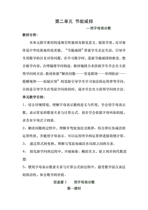 四年级数学下册第二单元节能减排用字母表示数单元备课教案青岛版六三制完整版.docx