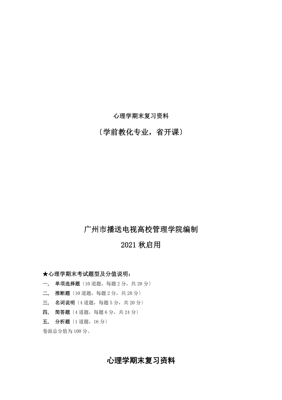 心理学期末复习资料.docx_第1页