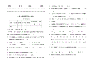 苏教版小升初六年级数学毕业试卷及答案DOC3.docx