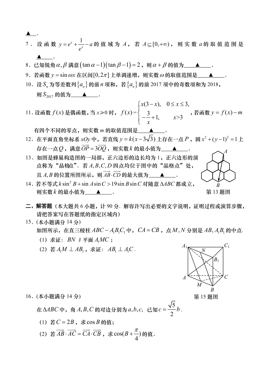 南京盐城2018届高三一模数学试卷及答案.docx_第2页