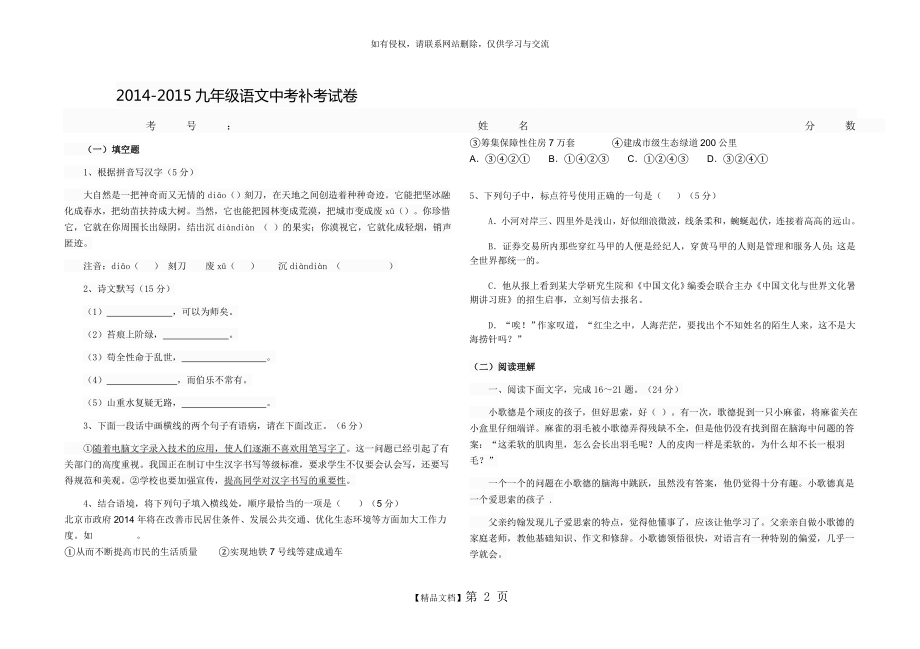 中考语文补考试卷.doc_第2页