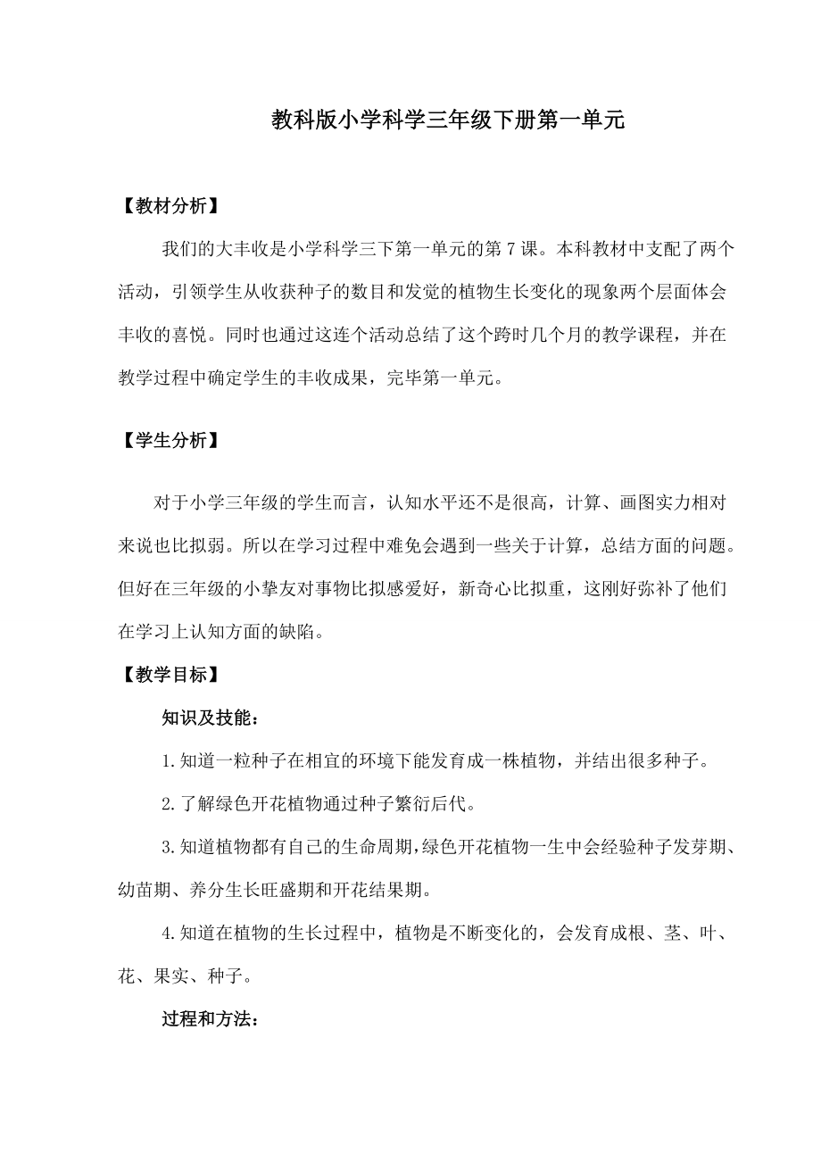 我们的大丰收》教案.docx_第1页