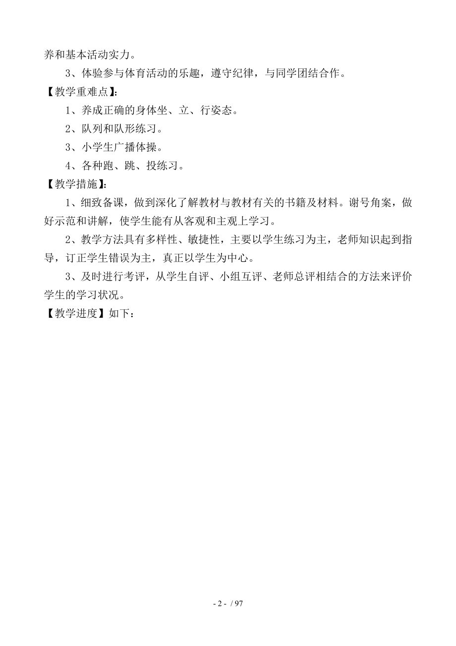 小学一年级体育教案上册.docx_第2页