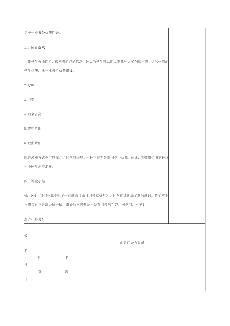 新人教版小学音乐二年级下册教案1.docx_第2页