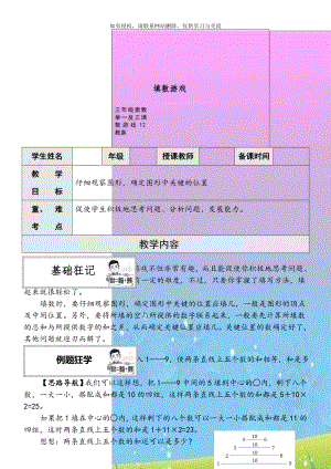 三年级奥数举一反三填数游戏12教案.doc