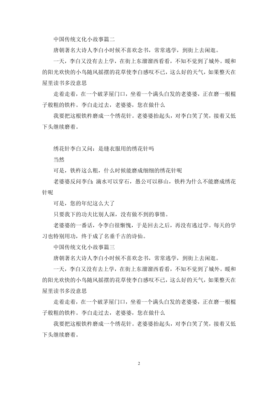 中国传统文化小故事有哪些.docx_第2页