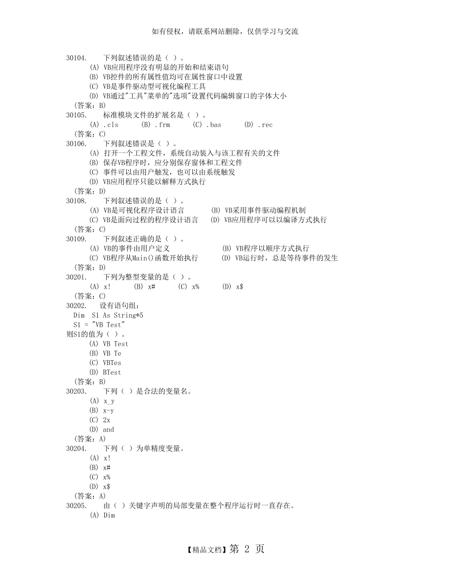 vb选择题及答案.doc_第2页