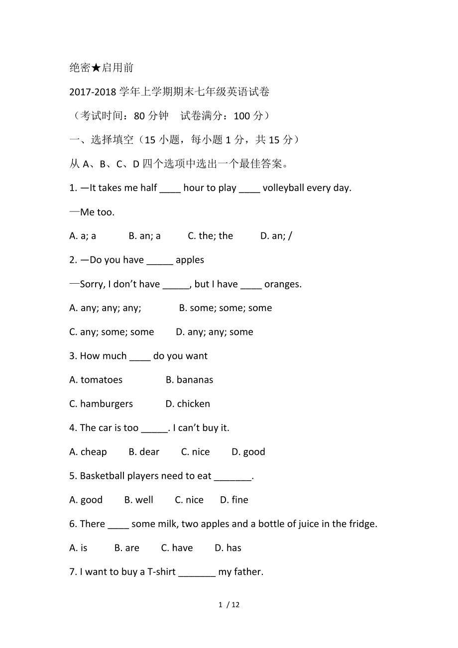 七年级英语上册期末试卷附答案.docx_第1页