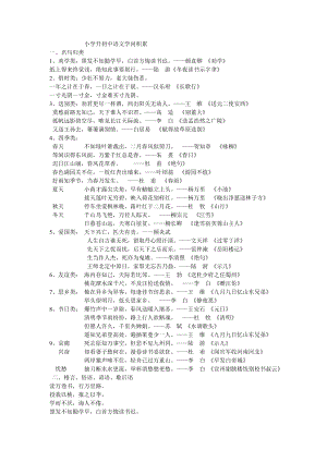 小学升初中语文知识积累.docx