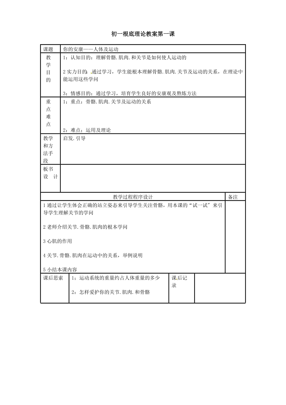 七年级体育下册全册教案.docx_第1页