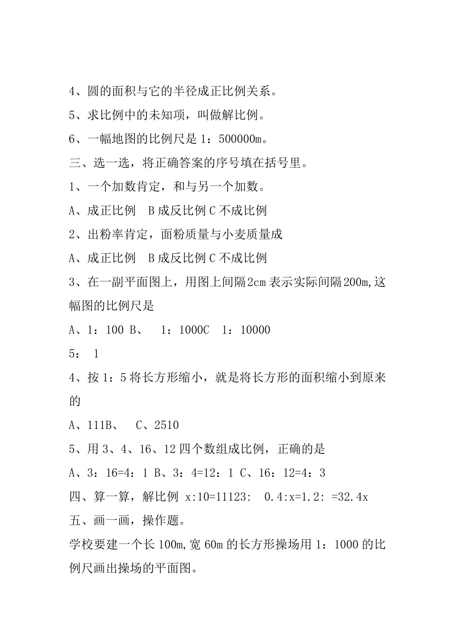 小学数学比例练习题及复习资料.docx_第2页