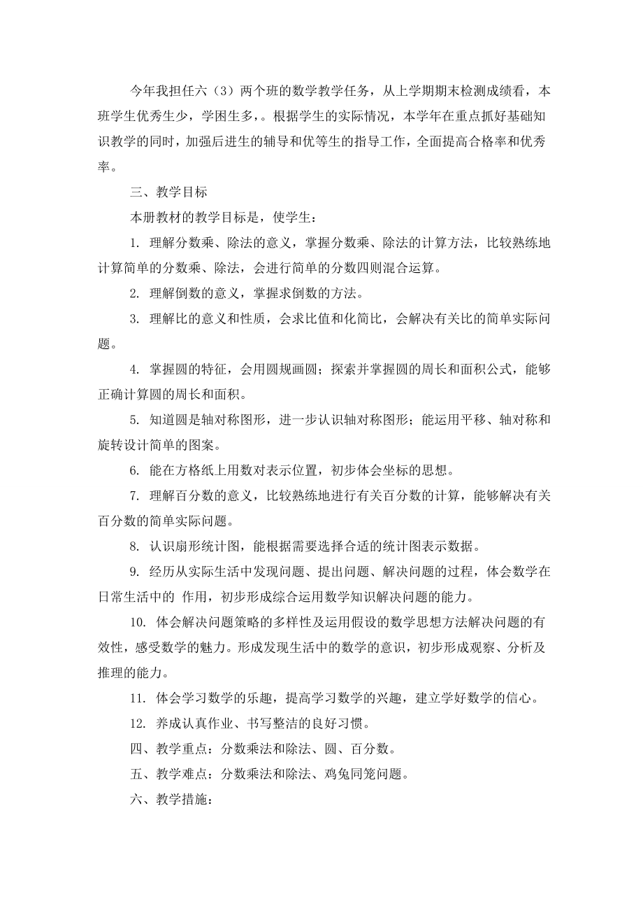 【推荐】学期教学计划模板集锦七篇.doc_第2页