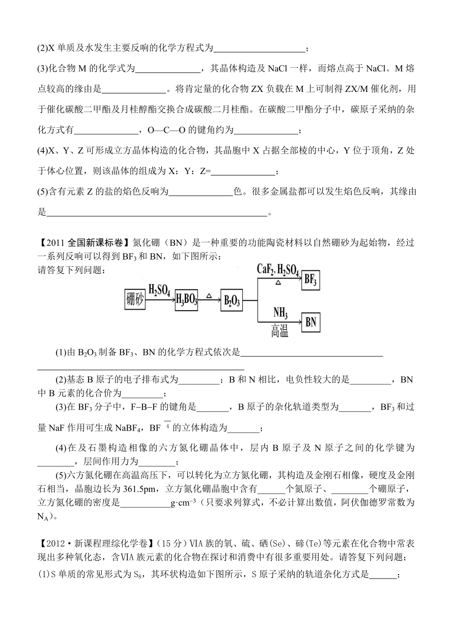 物质结构与性质高考试题汇编及复习资料汇总.docx_第2页