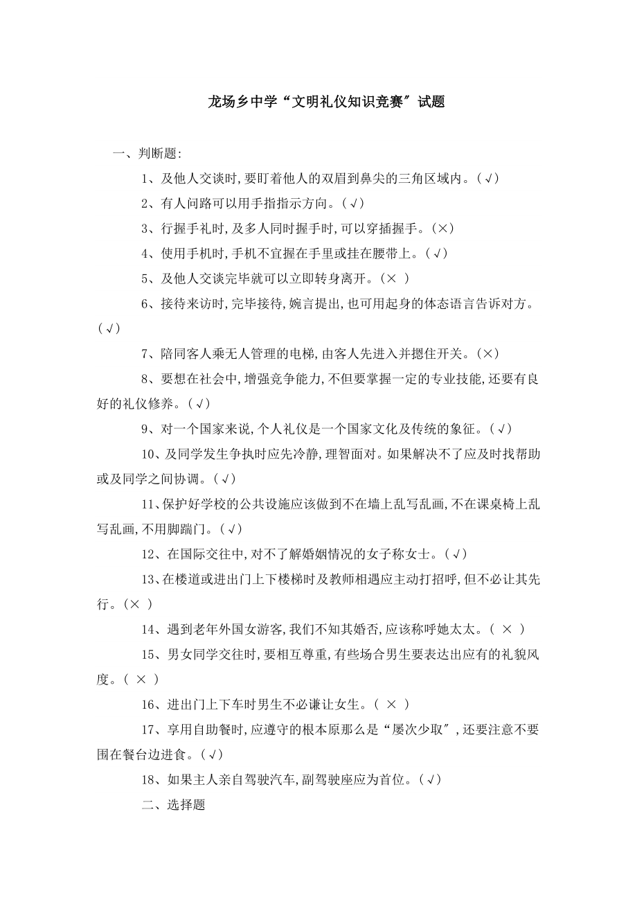 文明礼仪知识竞赛试题[2].docx_第1页