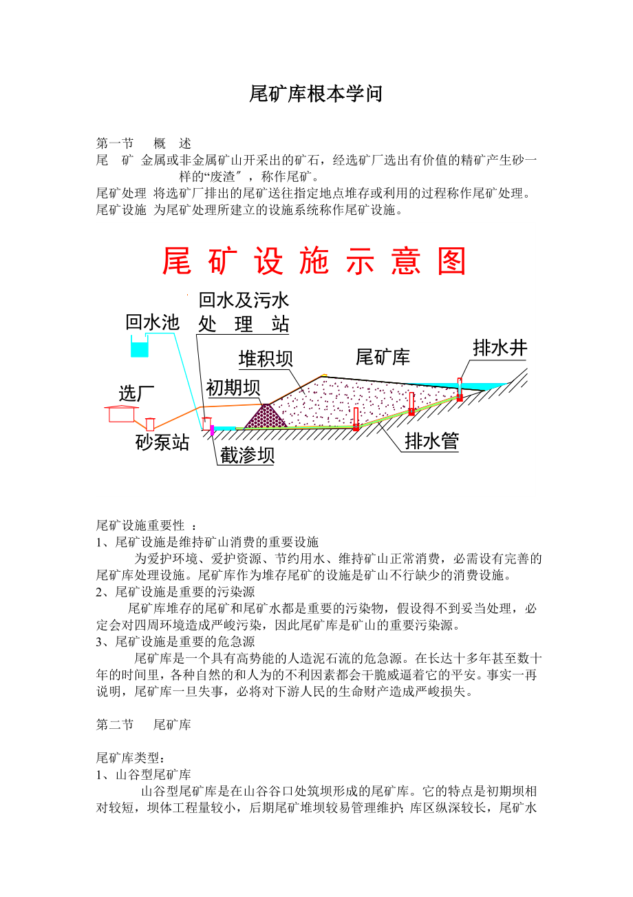 尾矿库基础知识培训教案.docx_第2页