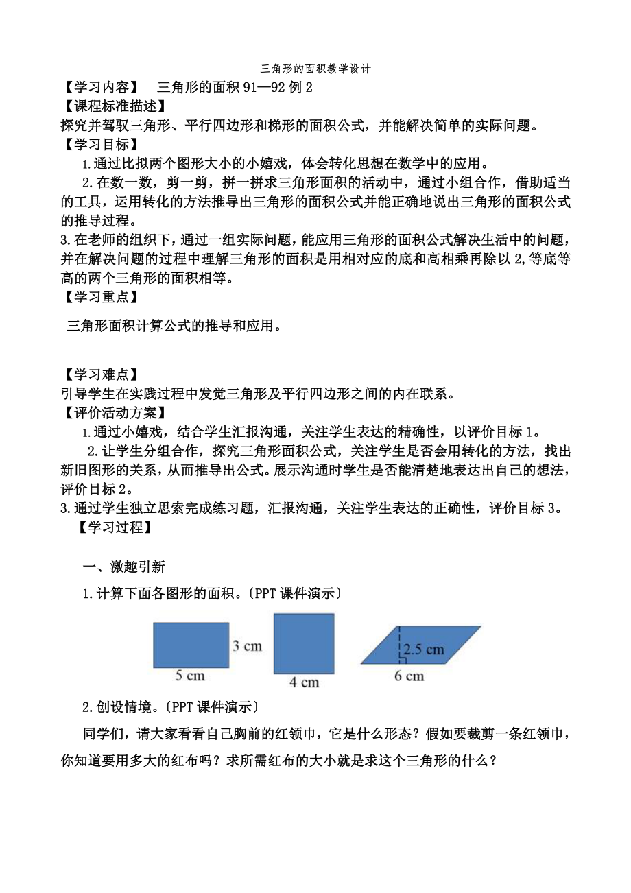 年级数学上册三角形的面积教案.docx_第1页