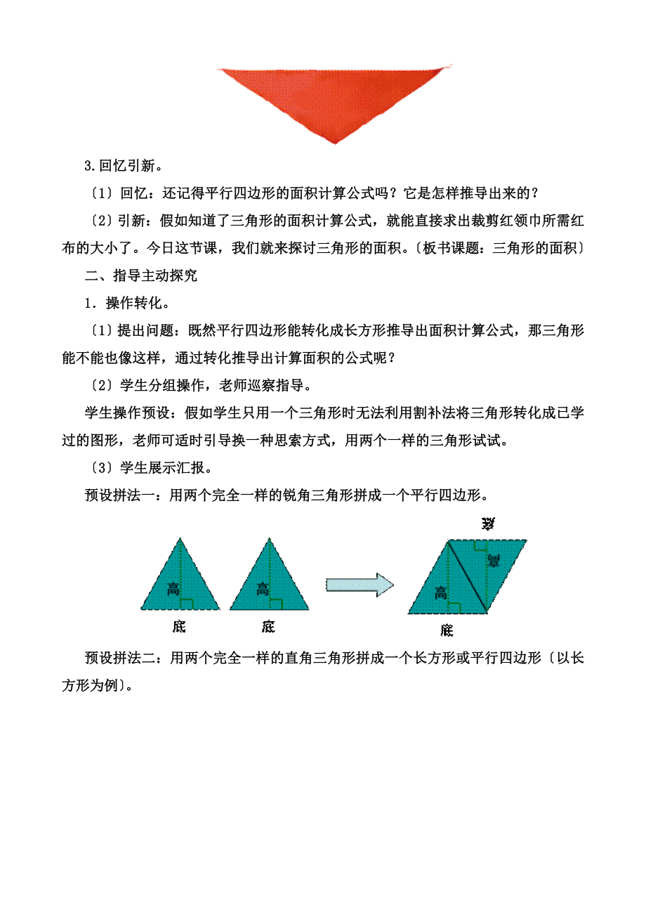 年级数学上册三角形的面积教案.docx_第2页