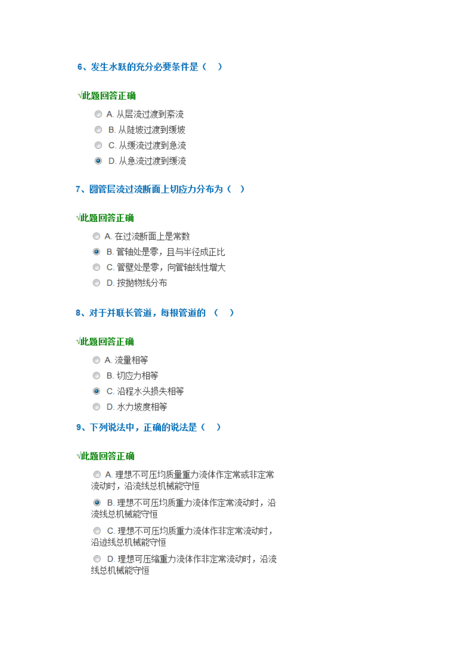 西南大学水力学作业及答案要点.docx_第2页