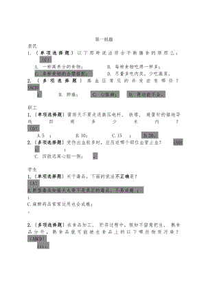 居民健康素养知识竞赛个人必答题.docx